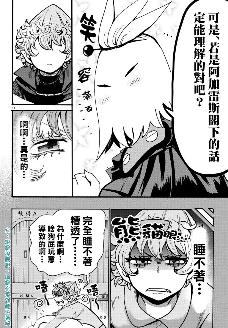 《入间同学入魔了》漫画最新章节第111话免费下拉式在线观看章节第【15】张图片