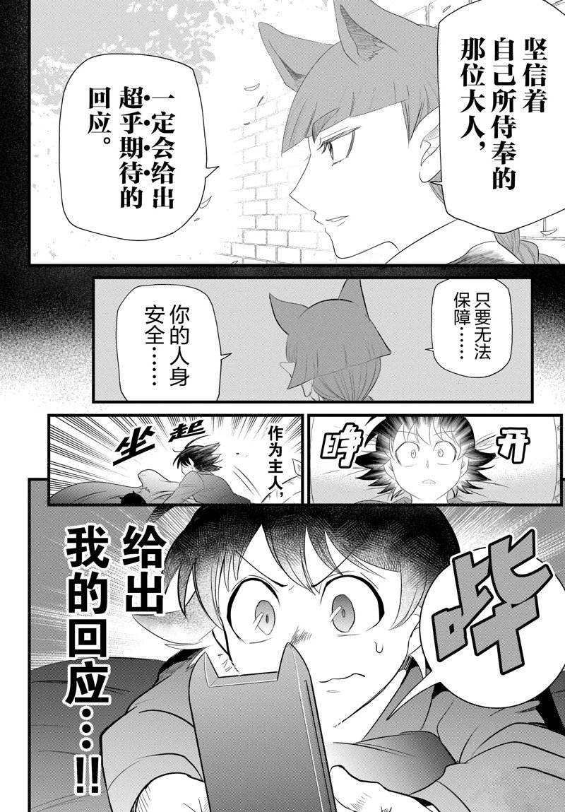 《入间同学入魔了》漫画最新章节第287话 试看版免费下拉式在线观看章节第【14】张图片