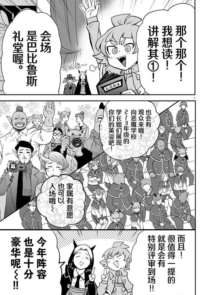 《入间同学入魔了》漫画最新章节第161话 试看版免费下拉式在线观看章节第【3】张图片