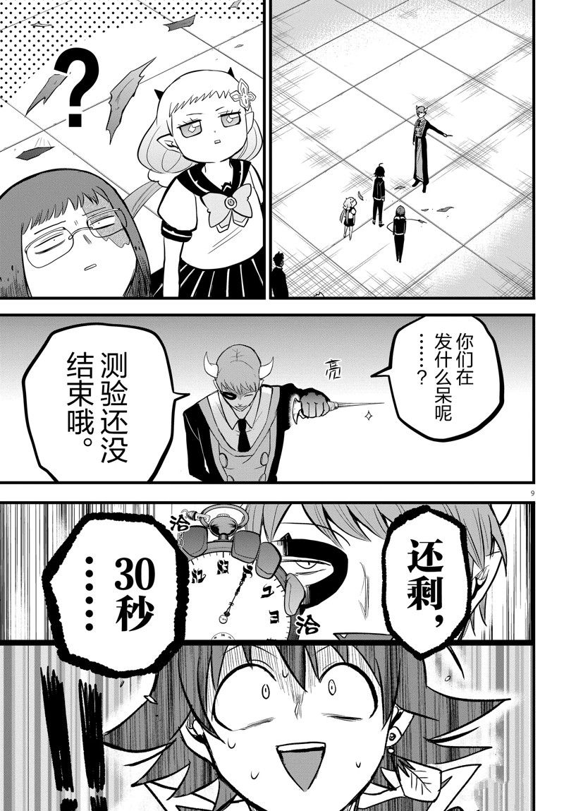 《入间同学入魔了》漫画最新章节第264话 试看版免费下拉式在线观看章节第【9】张图片