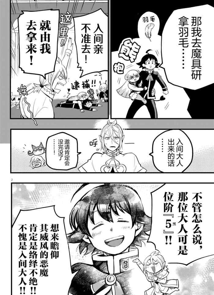 《入间同学入魔了》漫画最新章节第173话 试看版免费下拉式在线观看章节第【2】张图片