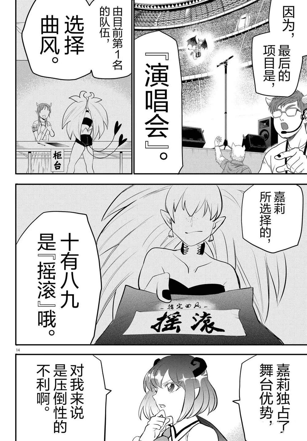 《入间同学入魔了》漫画最新章节第193话 试看版免费下拉式在线观看章节第【14】张图片