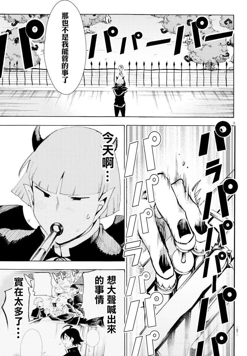 《入间同学入魔了》漫画最新章节第150话 任性免费下拉式在线观看章节第【4】张图片