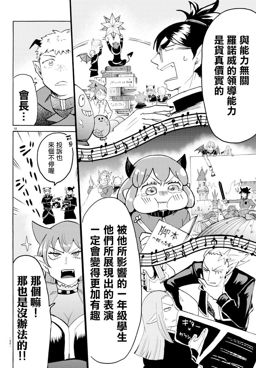 《入间同学入魔了》漫画最新章节第152话 学生会的巡行免费下拉式在线观看章节第【17】张图片