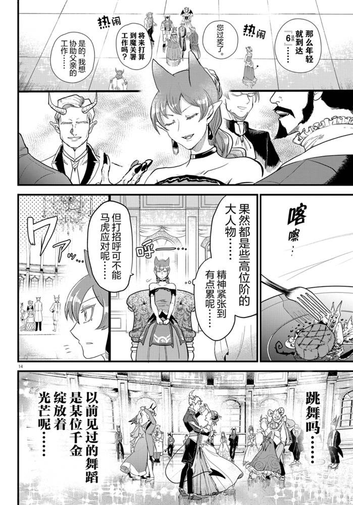 《入间同学入魔了》漫画最新章节第179话 试看版免费下拉式在线观看章节第【14】张图片