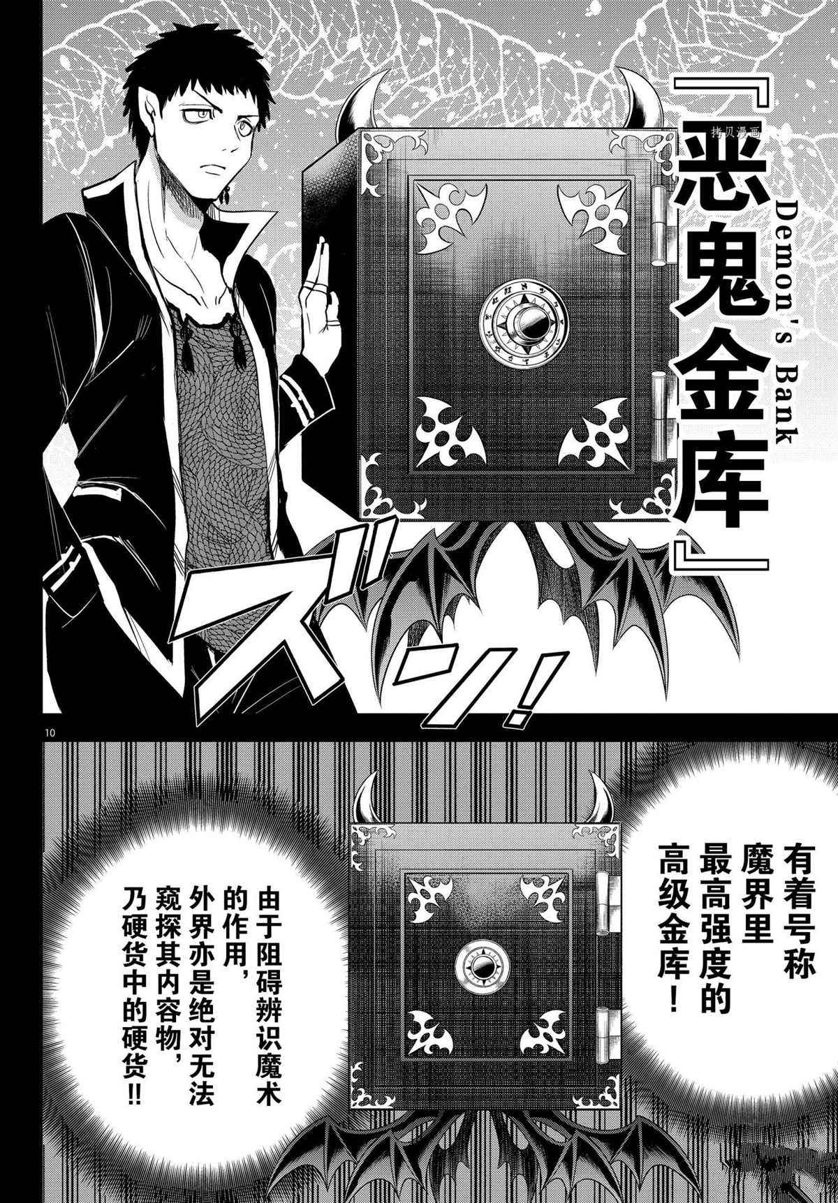 《入间同学入魔了》漫画最新章节第252话 试看版免费下拉式在线观看章节第【10】张图片