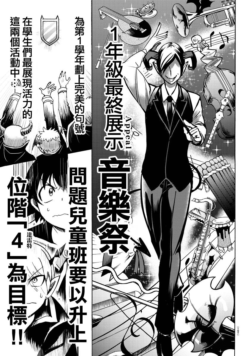 《入间同学入魔了》漫画最新章节第97话免费下拉式在线观看章节第【3】张图片