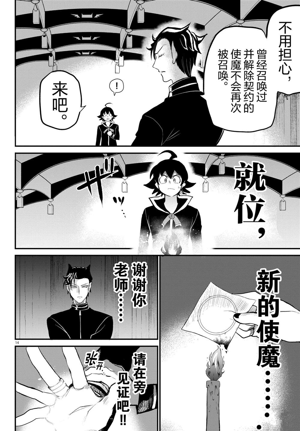 《入间同学入魔了》漫画最新章节第219话 试看版免费下拉式在线观看章节第【14】张图片