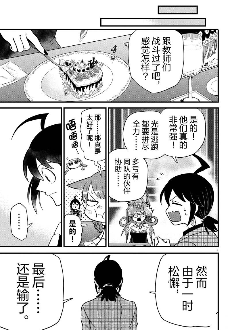 《入间同学入魔了》漫画最新章节第271话 试看免费下拉式在线观看章节第【11】张图片