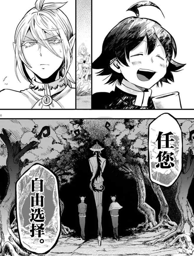 《入间同学入魔了》漫画最新章节第174话 试看版免费下拉式在线观看章节第【20】张图片