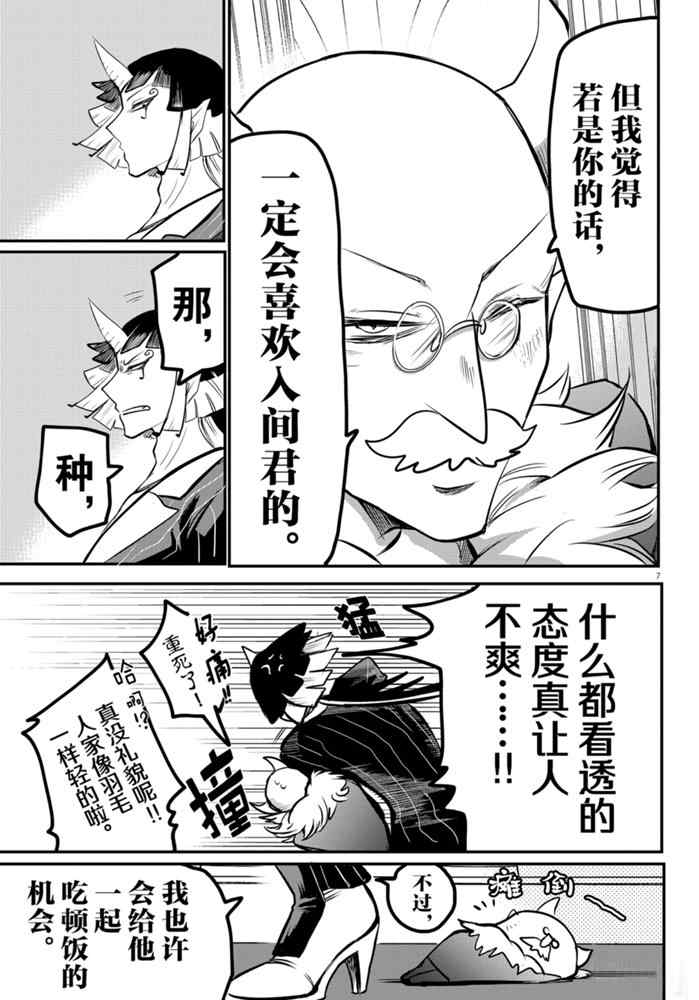 《入间同学入魔了》漫画最新章节第170话 试看版免费下拉式在线观看章节第【7】张图片