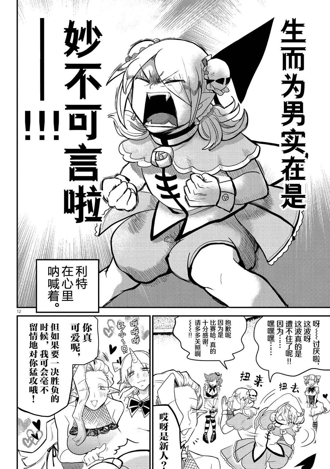 《入间同学入魔了》漫画最新章节第188话 试看版免费下拉式在线观看章节第【12】张图片