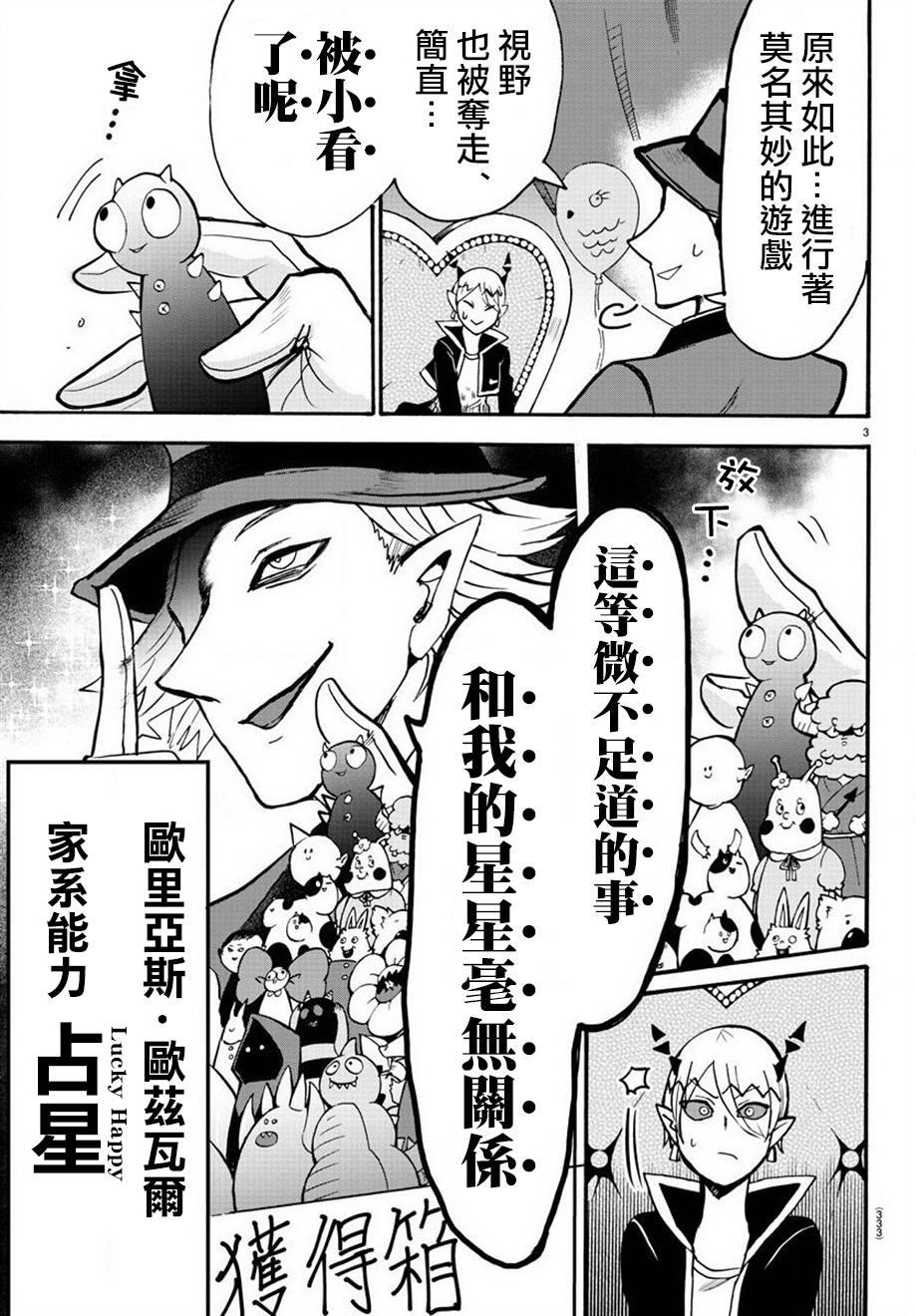 《入间同学入魔了》漫画最新章节第58话免费下拉式在线观看章节第【3】张图片