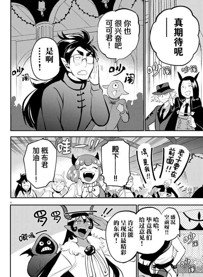 《入间同学入魔了》漫画最新章节第167话 试看版免费下拉式在线观看章节第【6】张图片