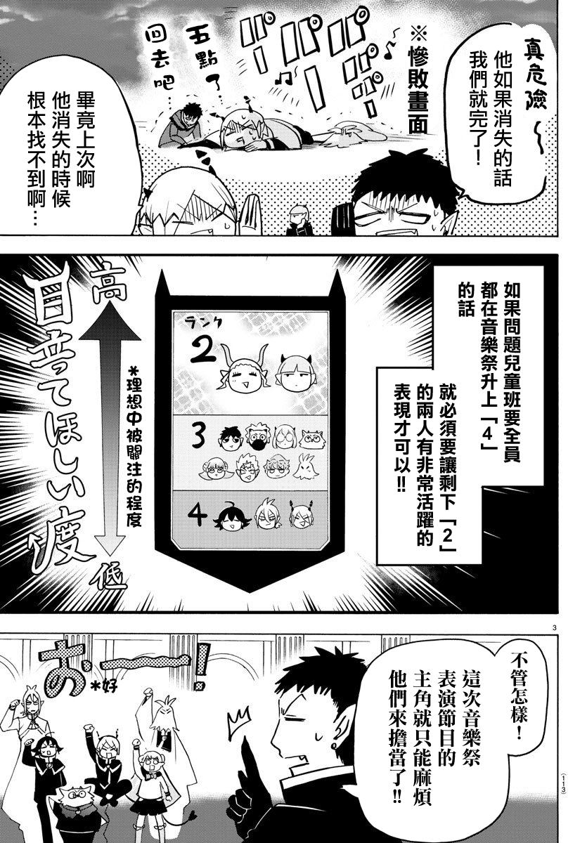 《入间同学入魔了》漫画最新章节第148话 普尔森索伊免费下拉式在线观看章节第【3】张图片