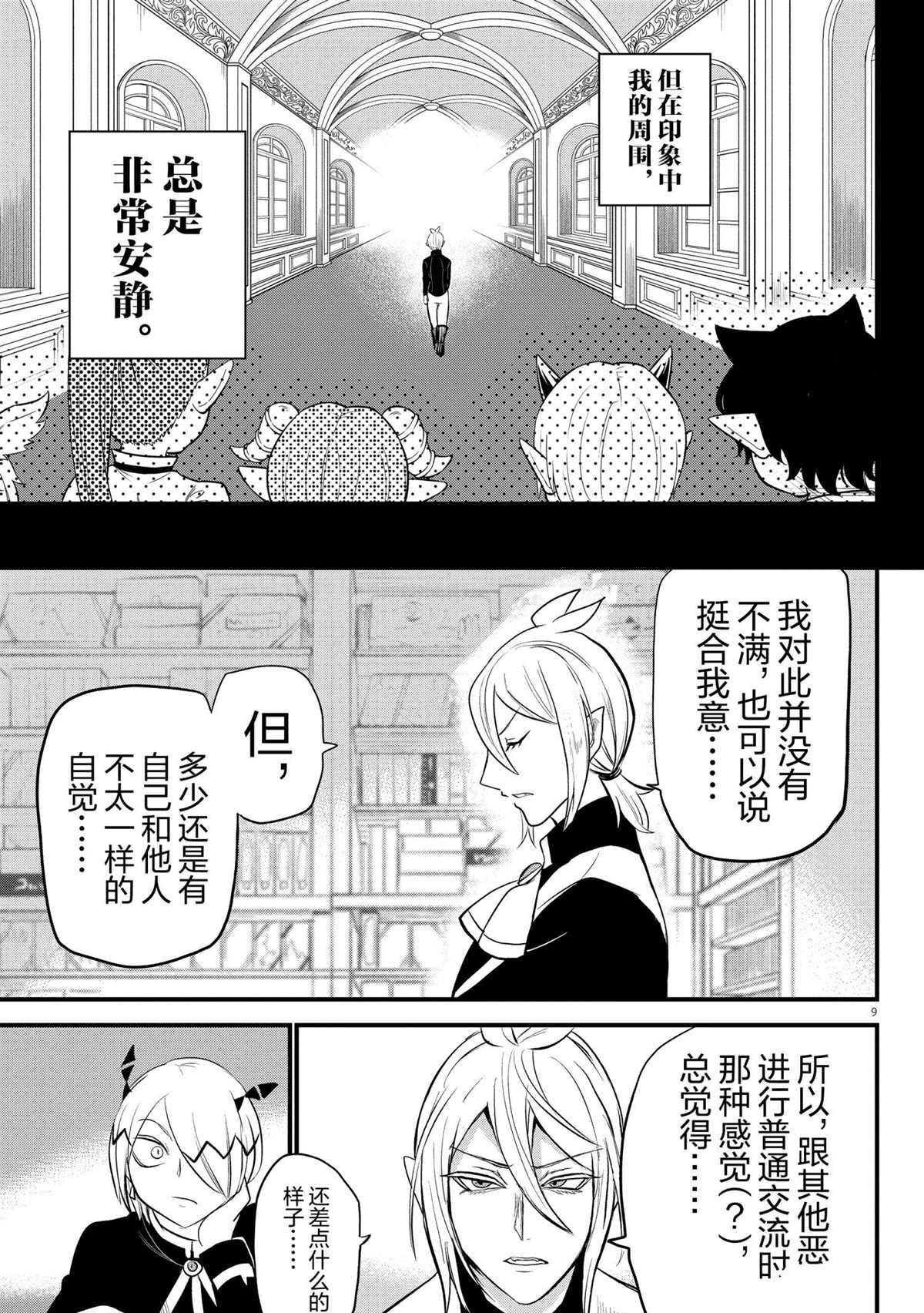 《入间同学入魔了》漫画最新章节第211话 试看版免费下拉式在线观看章节第【9】张图片