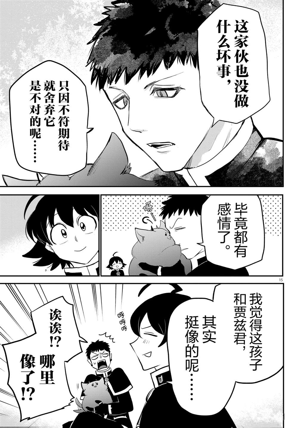 《入间同学入魔了》漫画最新章节第210话 试看版免费下拉式在线观看章节第【15】张图片