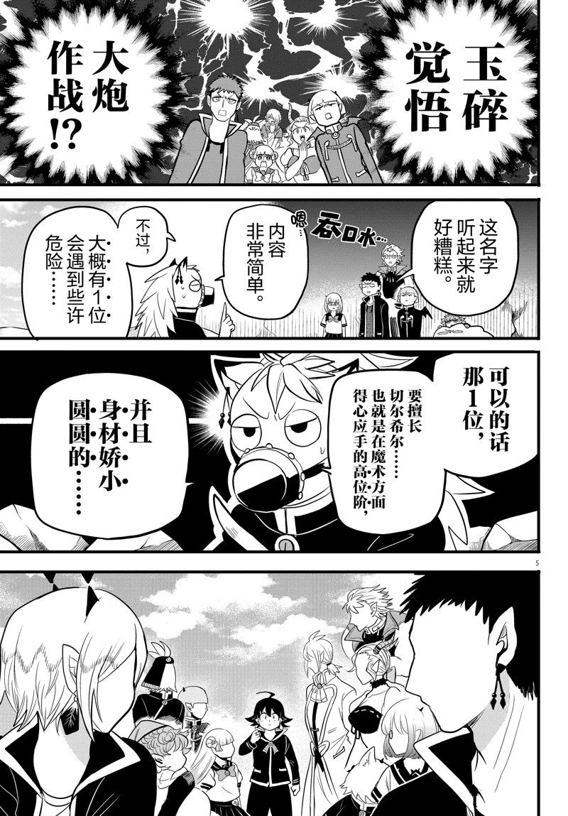 《入间同学入魔了》漫画最新章节第278话 试看版免费下拉式在线观看章节第【5】张图片