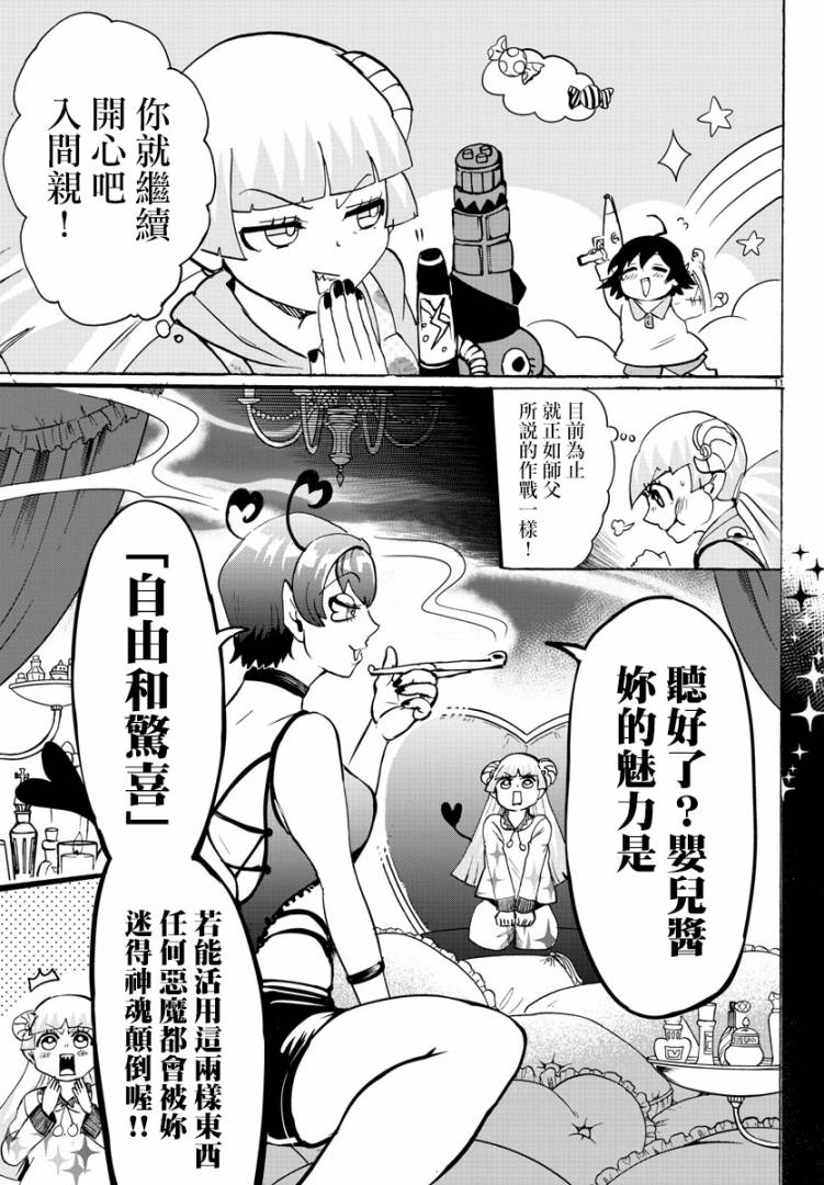 《入间同学入魔了》漫画最新章节第109话免费下拉式在线观看章节第【11】张图片