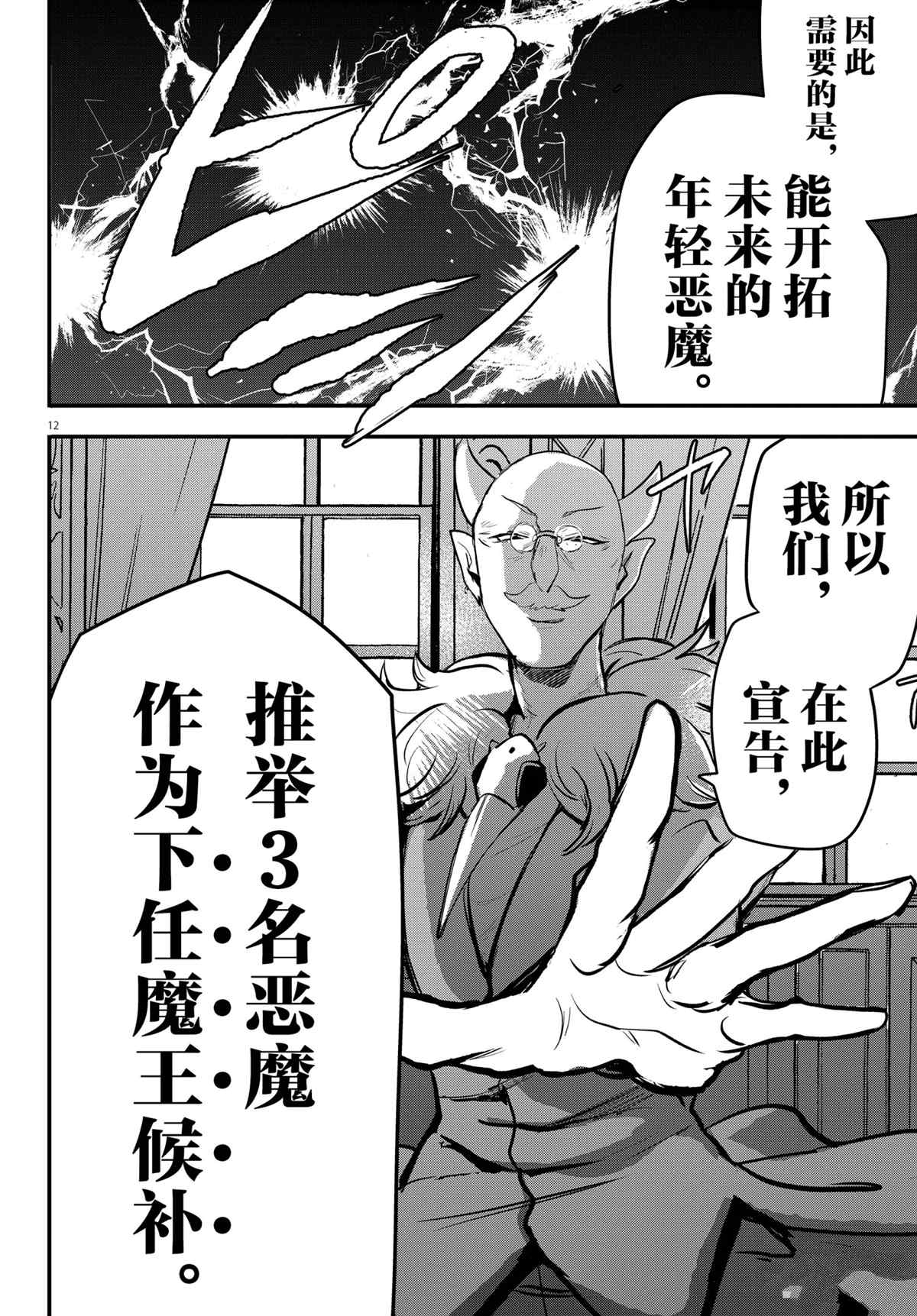 《入间同学入魔了》漫画最新章节第200话 试看版免费下拉式在线观看章节第【15】张图片