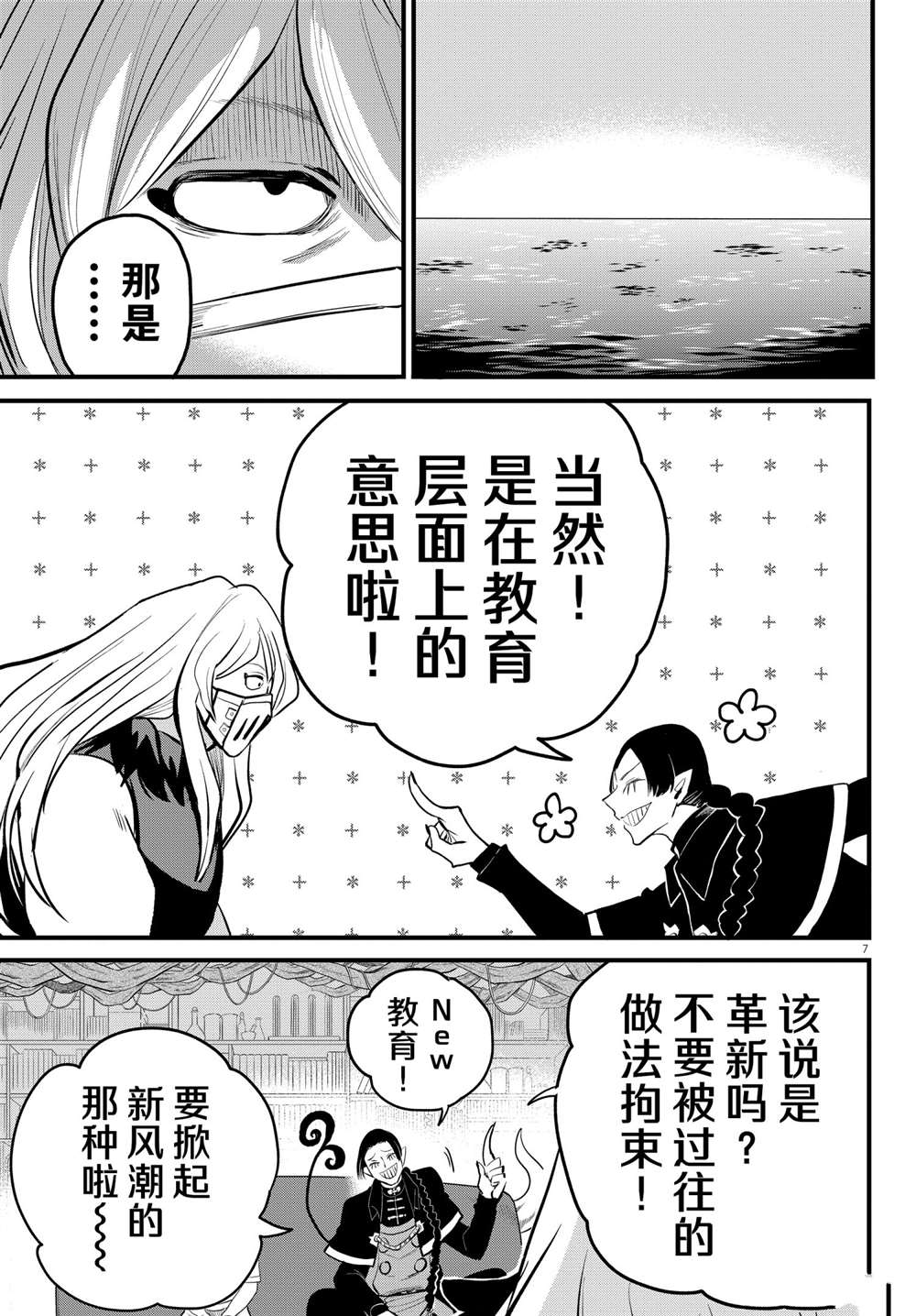 《入间同学入魔了》漫画最新章节第222话 试看版免费下拉式在线观看章节第【7】张图片