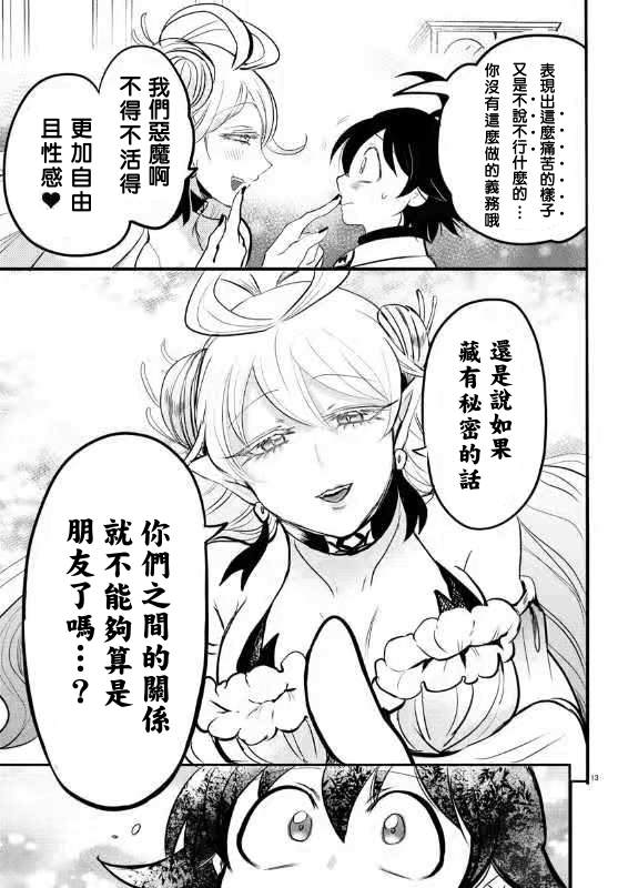 《入间同学入魔了》漫画最新章节第141话 致朋友的话语免费下拉式在线观看章节第【12】张图片