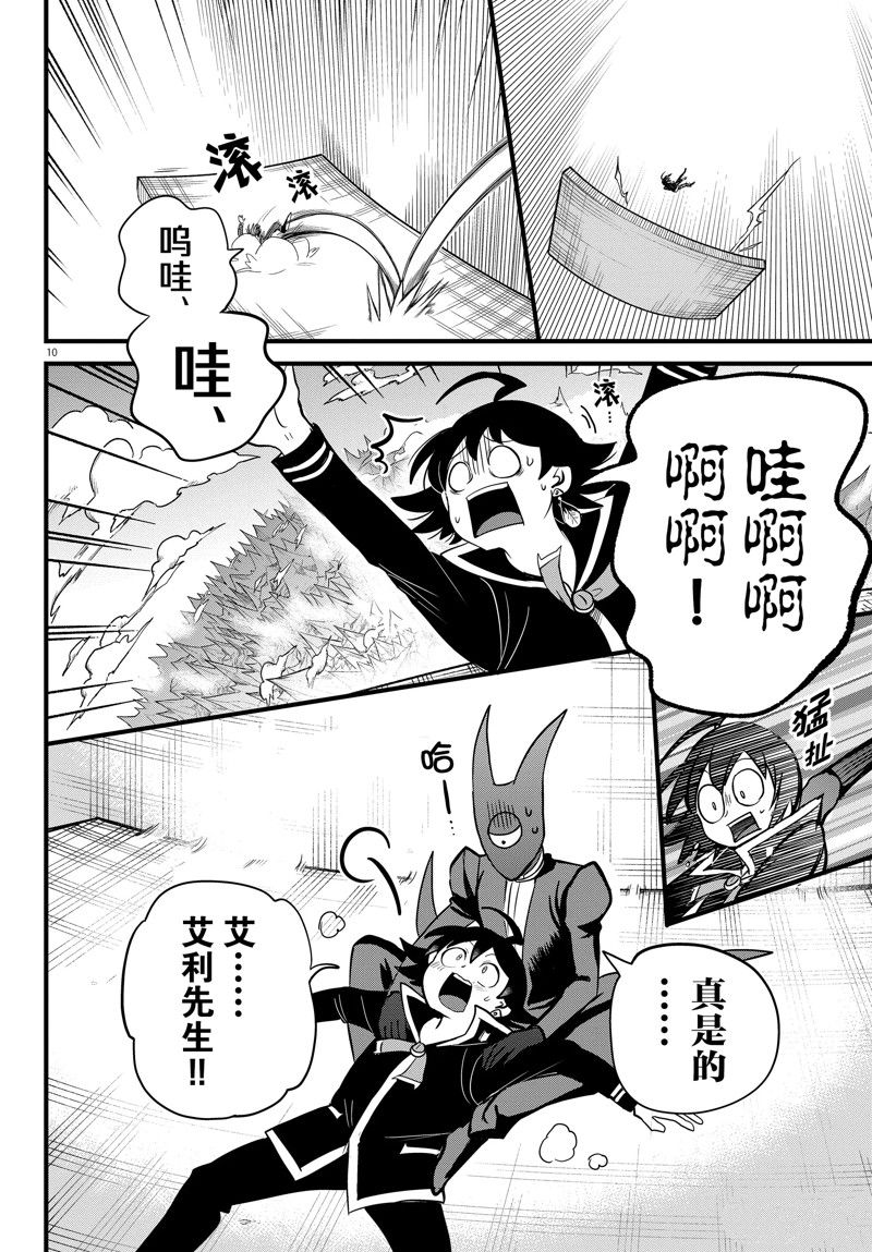 《入间同学入魔了》漫画最新章节第278话 试看版免费下拉式在线观看章节第【10】张图片