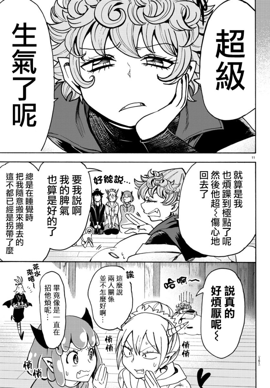 《入间同学入魔了》漫画最新章节第111话免费下拉式在线观看章节第【12】张图片