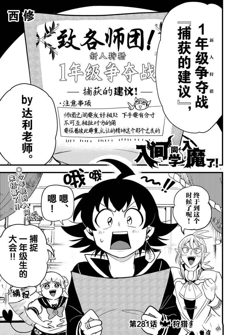 《入间同学入魔了》漫画最新章节第281话 试看版免费下拉式在线观看章节第【1】张图片