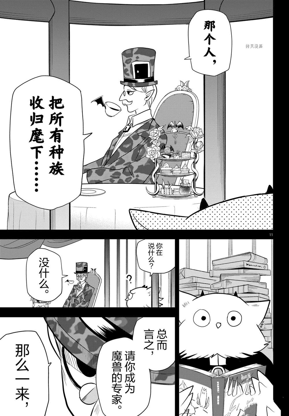 《入间同学入魔了》漫画最新章节第239话 试看版免费下拉式在线观看章节第【11】张图片