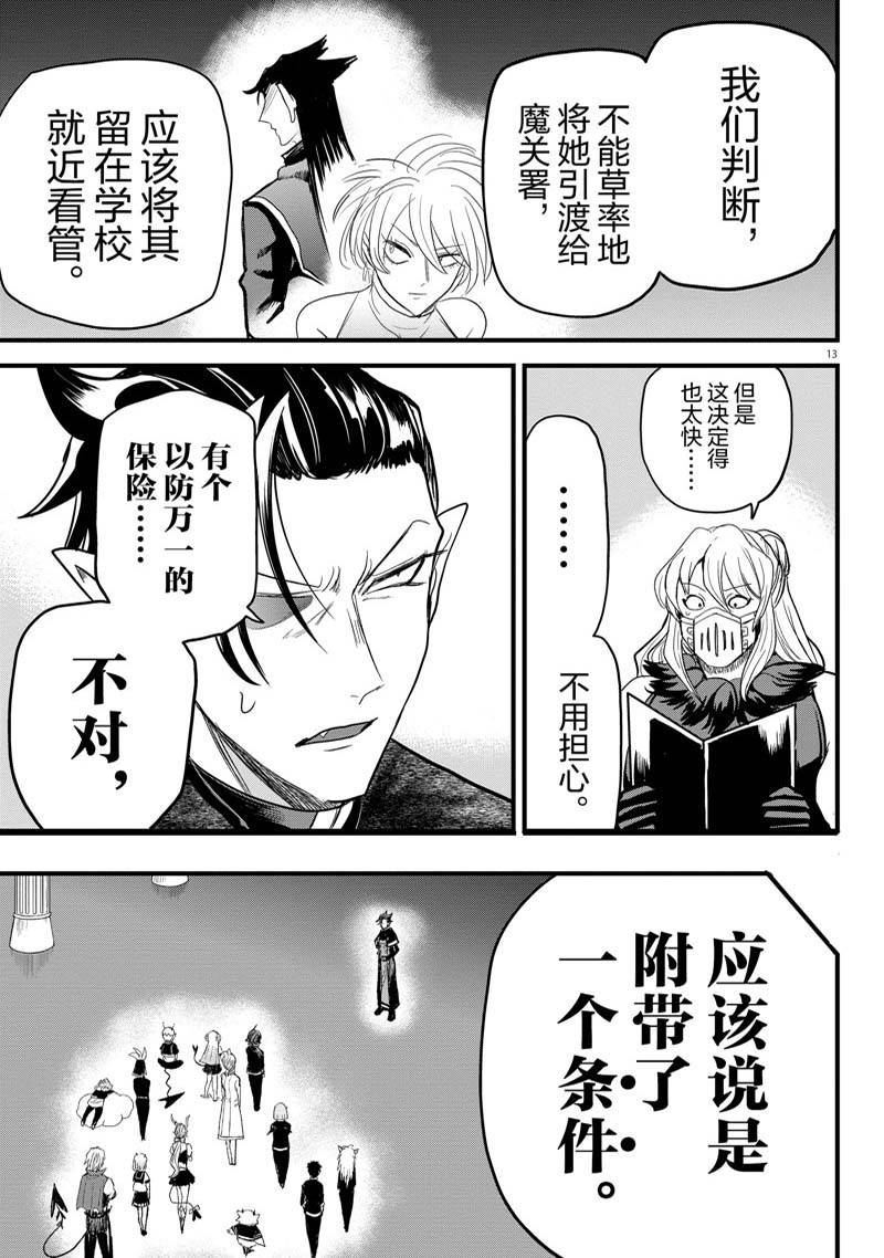 《入间同学入魔了》漫画最新章节第276话 试看版免费下拉式在线观看章节第【13】张图片