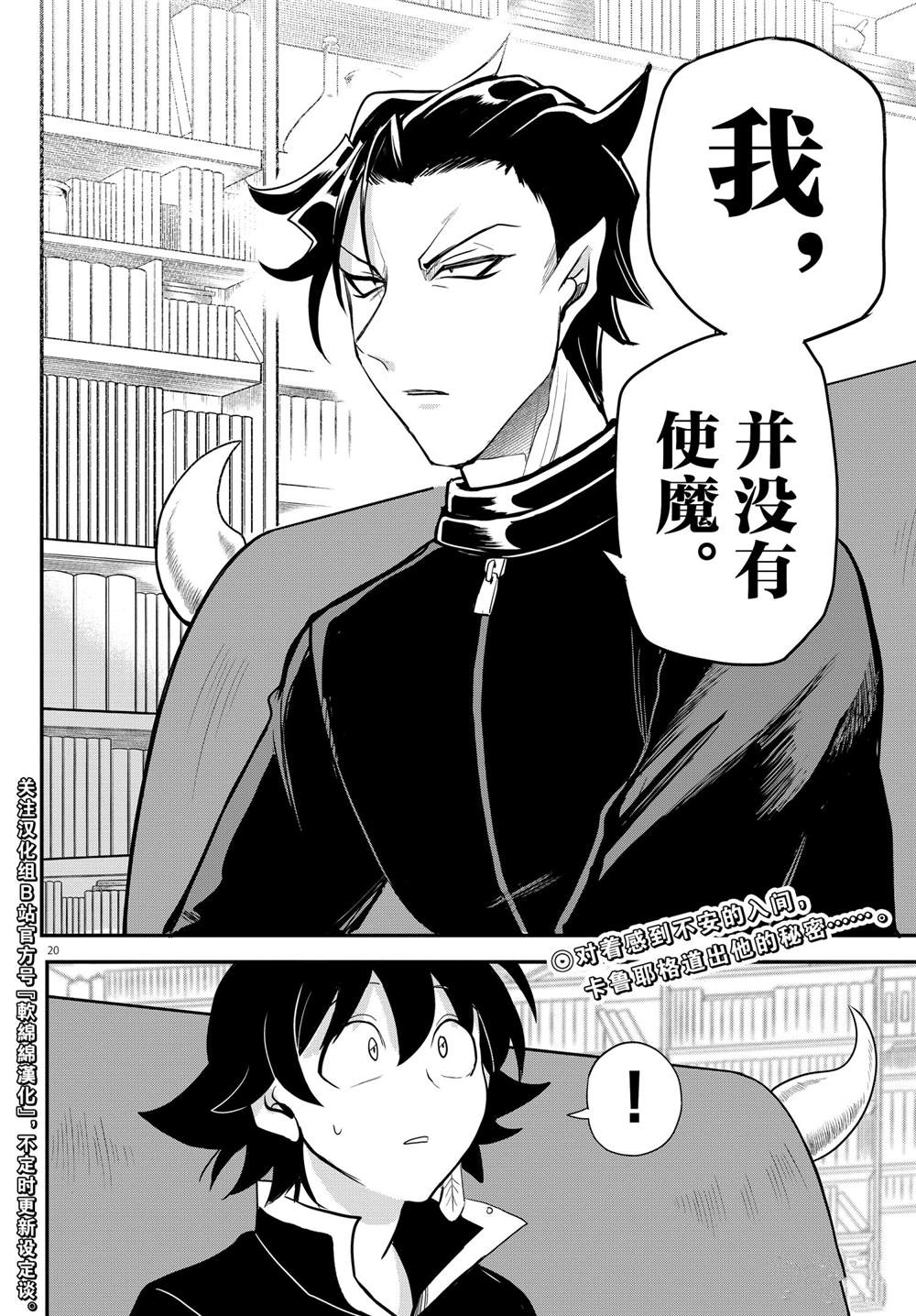 《入间同学入魔了》漫画最新章节第218话 试看版免费下拉式在线观看章节第【20】张图片