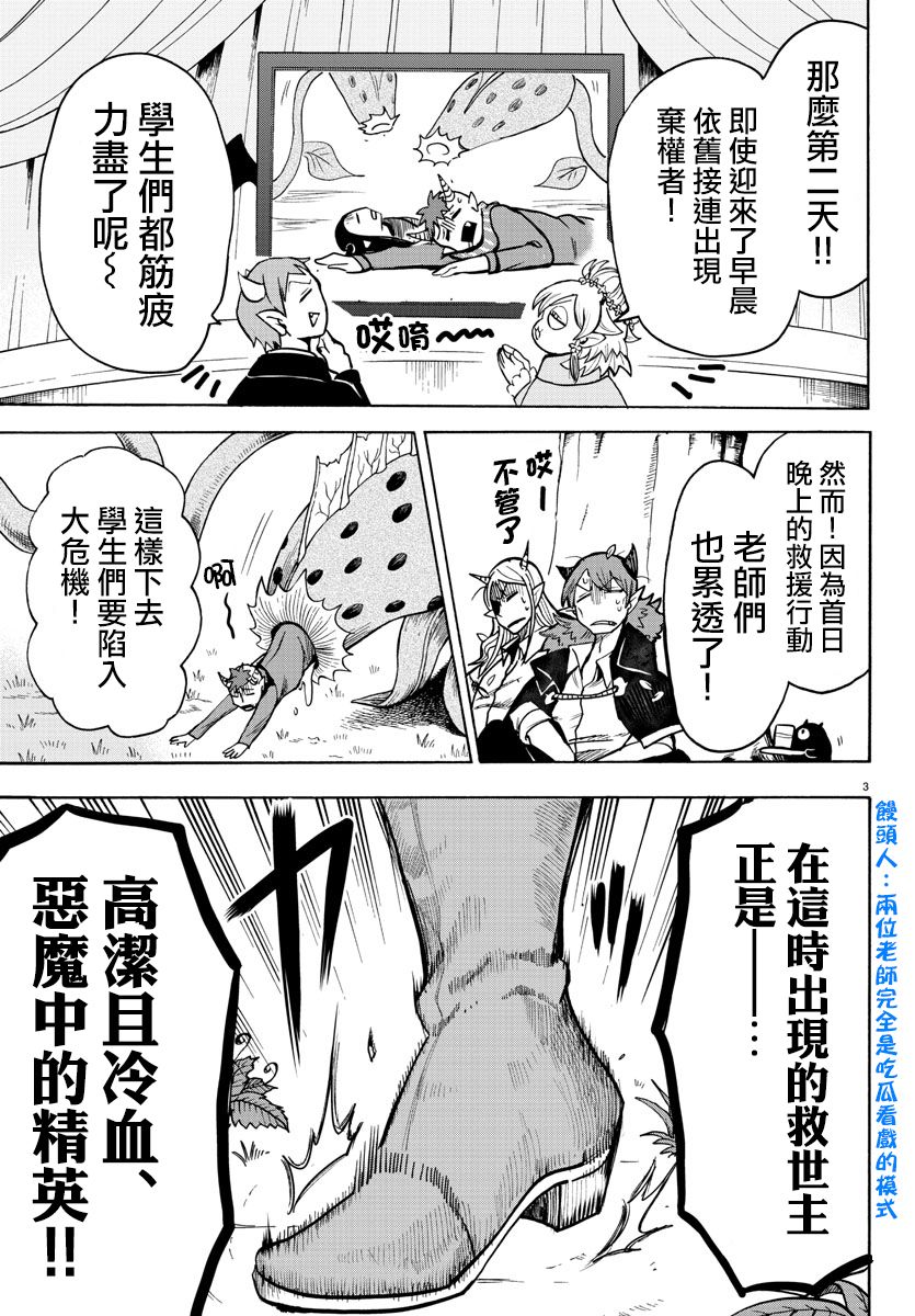 《入间同学入魔了》漫画最新章节第118话免费下拉式在线观看章节第【3】张图片