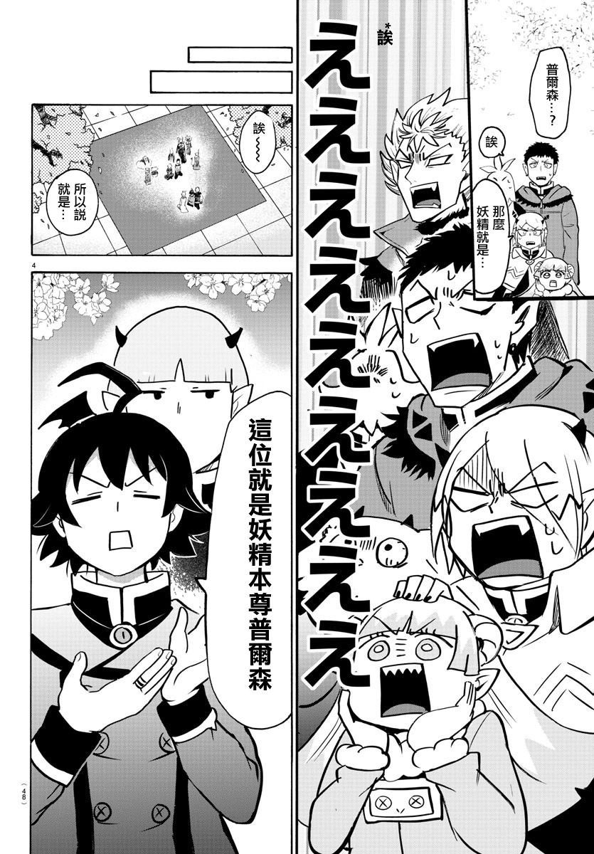 《入间同学入魔了》漫画最新章节第151话 13人的挑战免费下拉式在线观看章节第【5】张图片