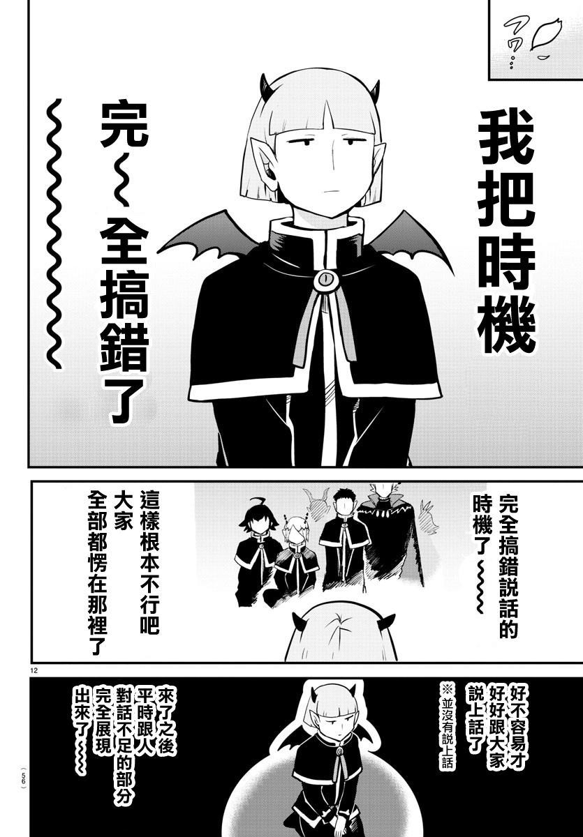 《入间同学入魔了》漫画最新章节第151话 13人的挑战免费下拉式在线观看章节第【13】张图片