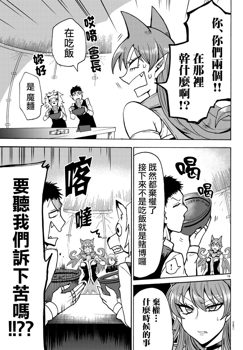 《入间同学入魔了》漫画最新章节第118话免费下拉式在线观看章节第【18】张图片