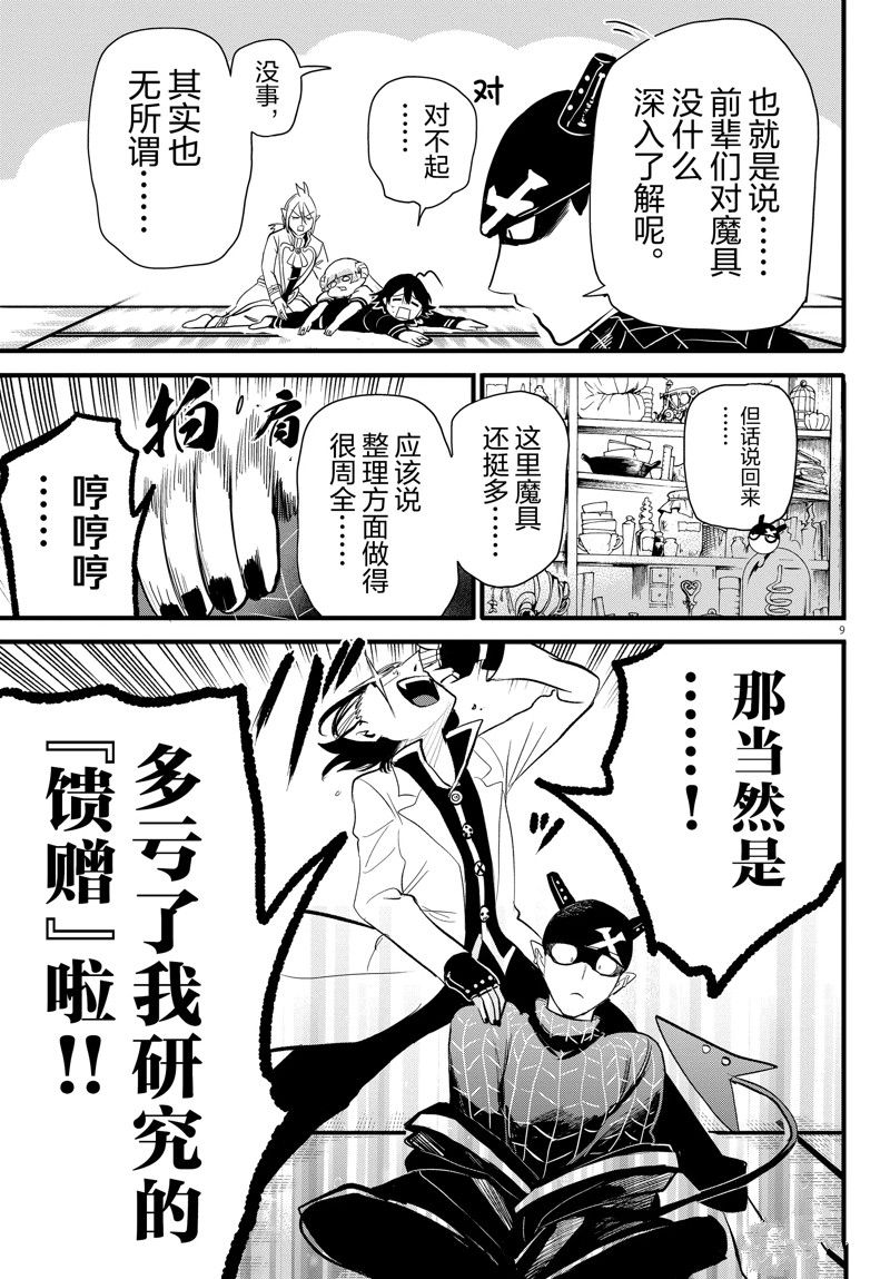 《入间同学入魔了》漫画最新章节第284话 试看版免费下拉式在线观看章节第【9】张图片