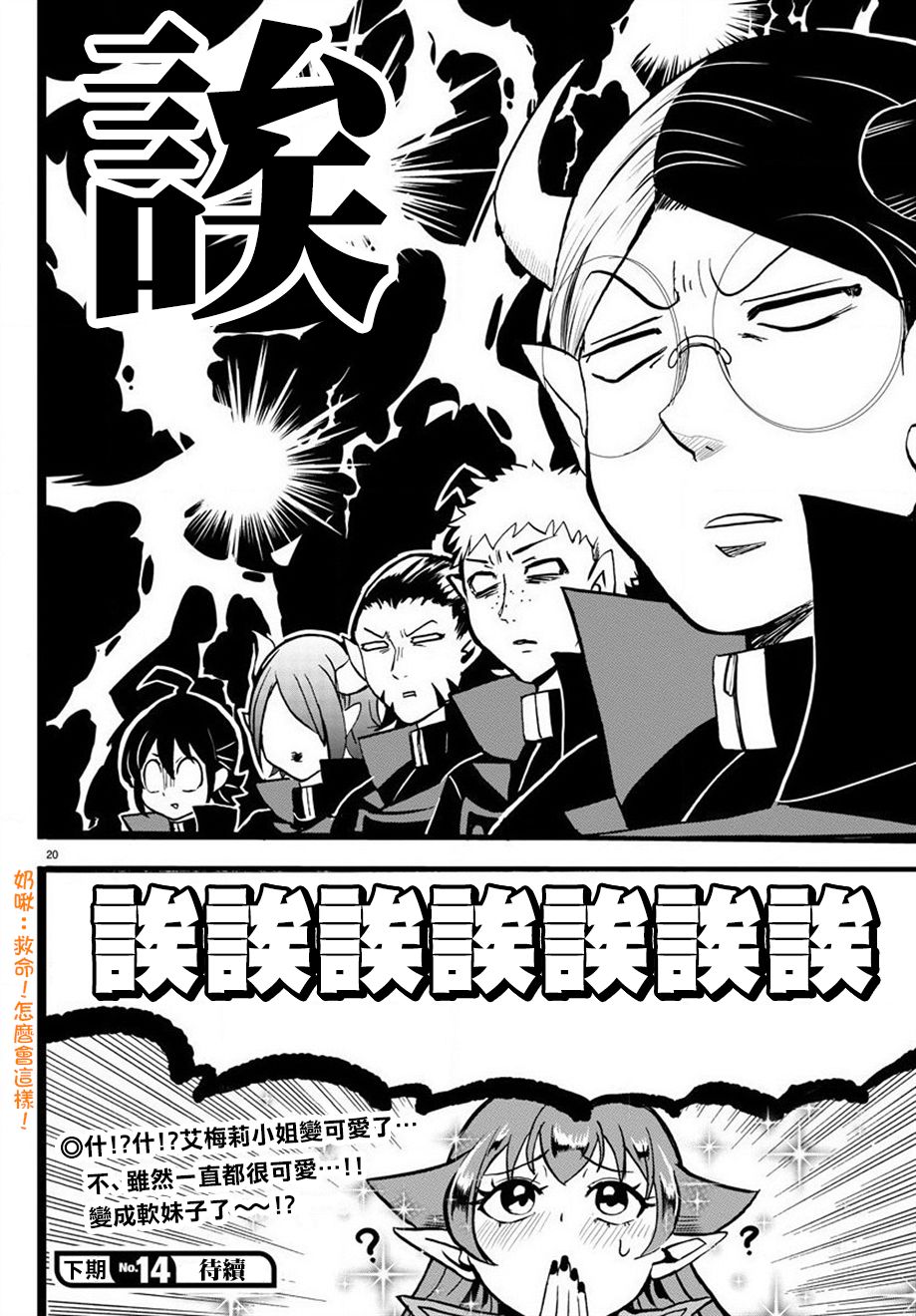 《入间同学入魔了》漫画最新章节第48话免费下拉式在线观看章节第【19】张图片