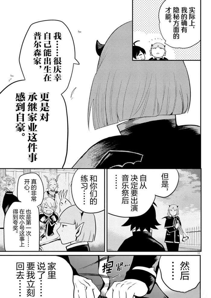 《入间同学入魔了》漫画最新章节第162话 试看版免费下拉式在线观看章节第【11】张图片