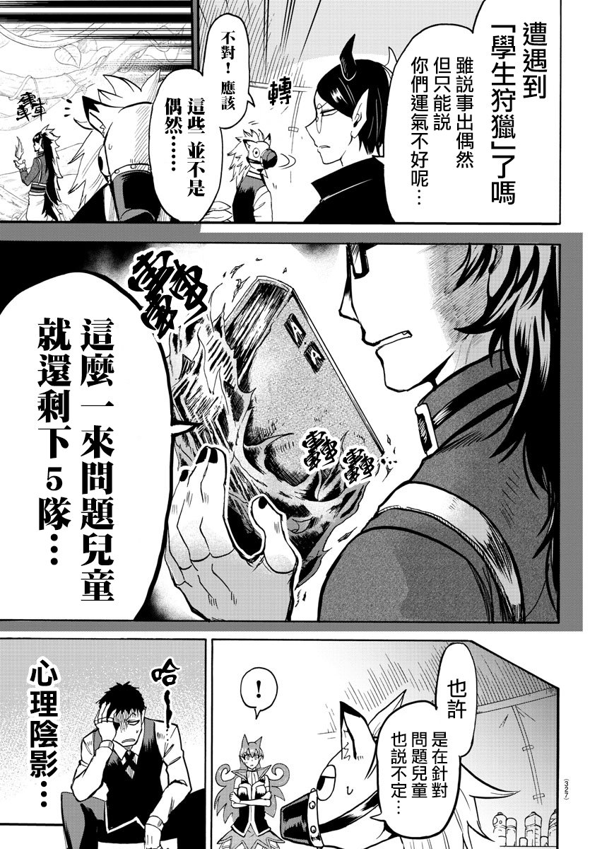 《入间同学入魔了》漫画最新章节第119话免费下拉式在线观看章节第【13】张图片