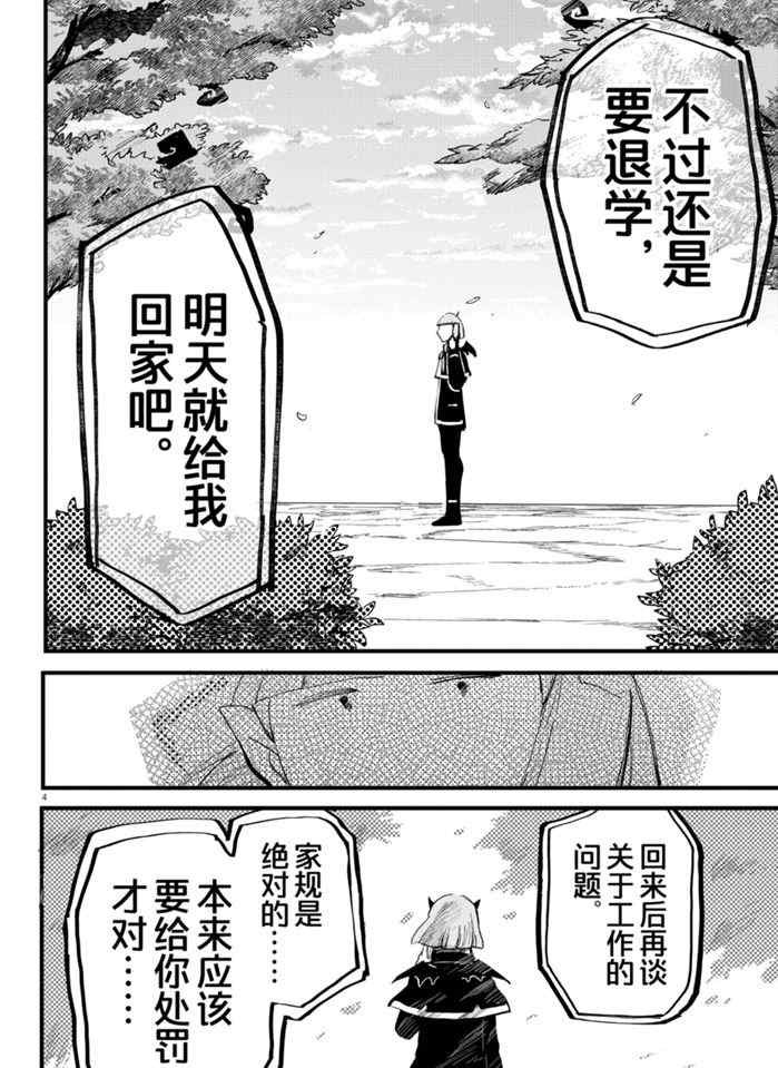 《入间同学入魔了》漫画最新章节第172话 试看版免费下拉式在线观看章节第【4】张图片