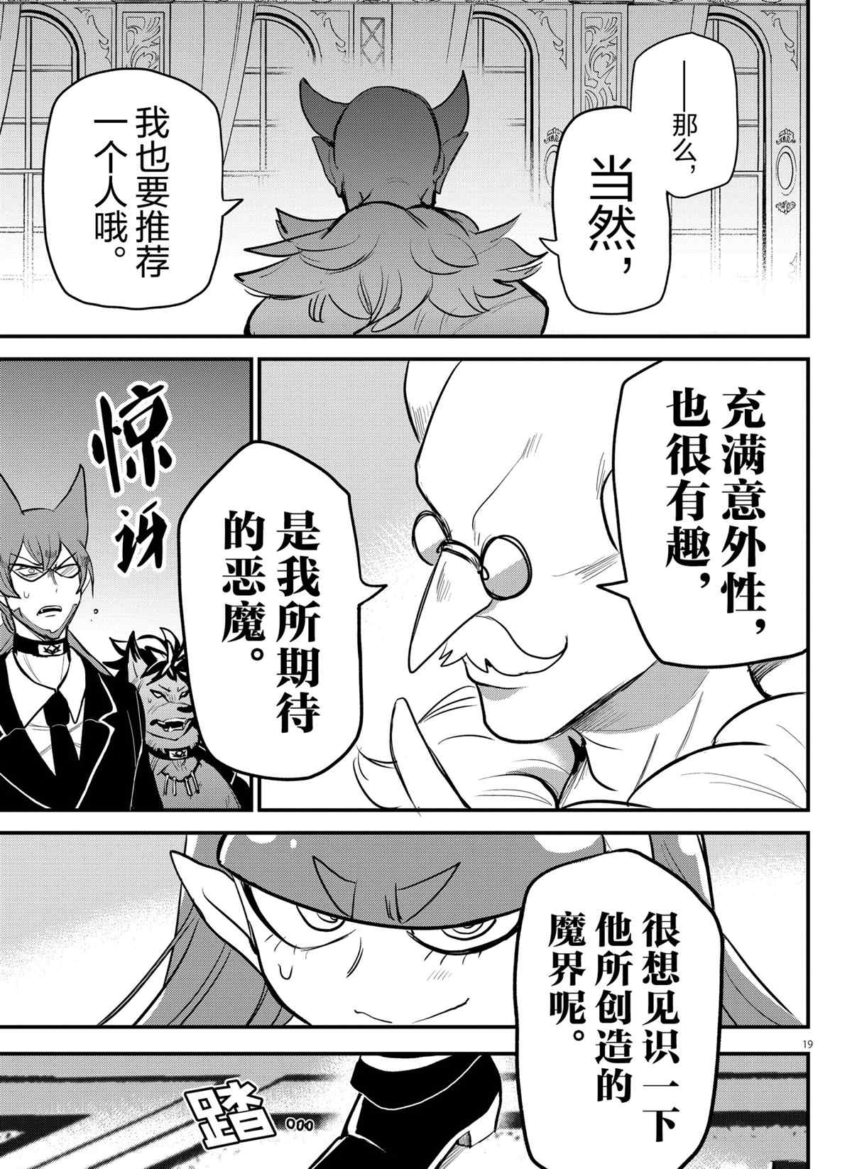 《入间同学入魔了》漫画最新章节第200话 试看版免费下拉式在线观看章节第【22】张图片