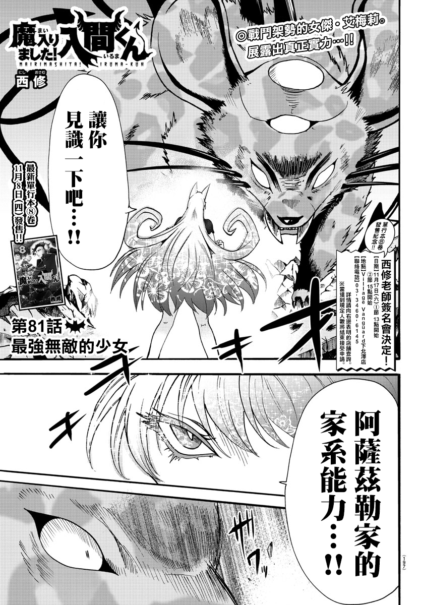 《入间同学入魔了》漫画最新章节第81话免费下拉式在线观看章节第【1】张图片