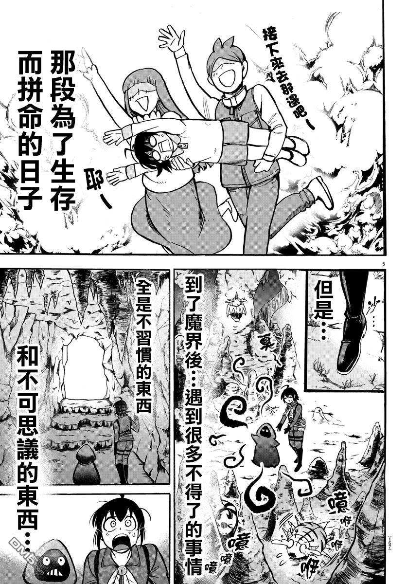 《入间同学入魔了》漫画最新章节第122话免费下拉式在线观看章节第【6】张图片