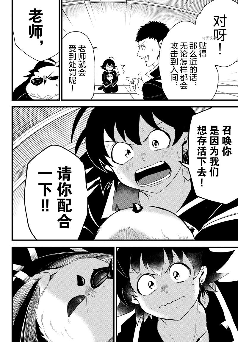 《入间同学入魔了》漫画最新章节第255话 试看版免费下拉式在线观看章节第【12】张图片