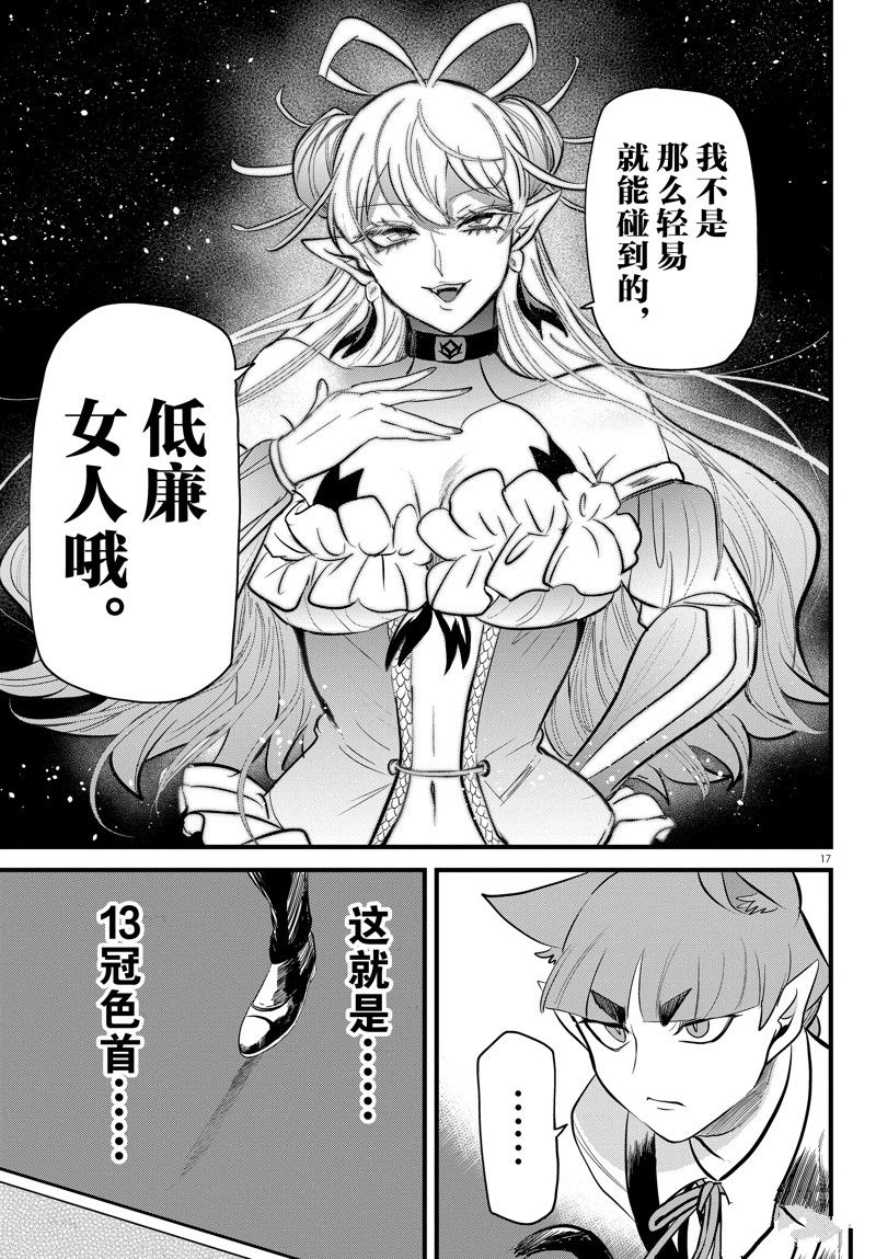 《入间同学入魔了》漫画最新章节第288话 试看版免费下拉式在线观看章节第【17】张图片