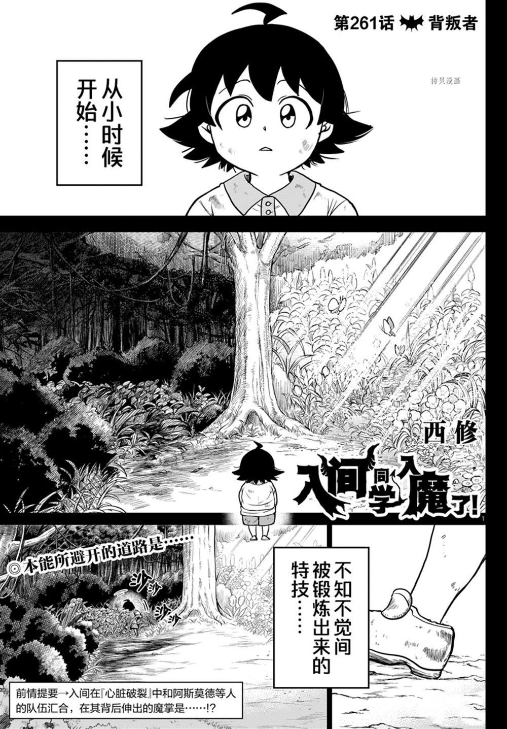 《入间同学入魔了》漫画最新章节第261话 试看版免费下拉式在线观看章节第【1】张图片