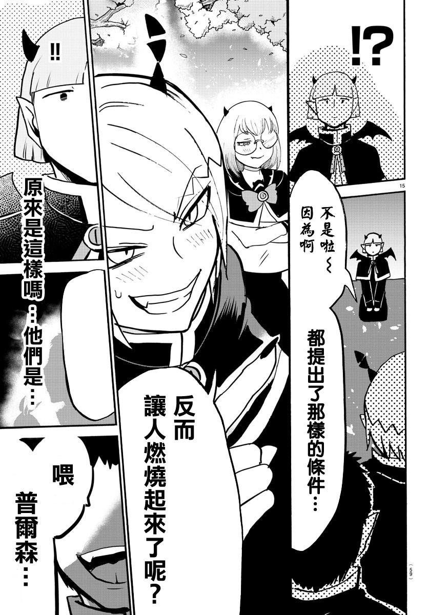 《入间同学入魔了》漫画最新章节第151话 13人的挑战免费下拉式在线观看章节第【16】张图片