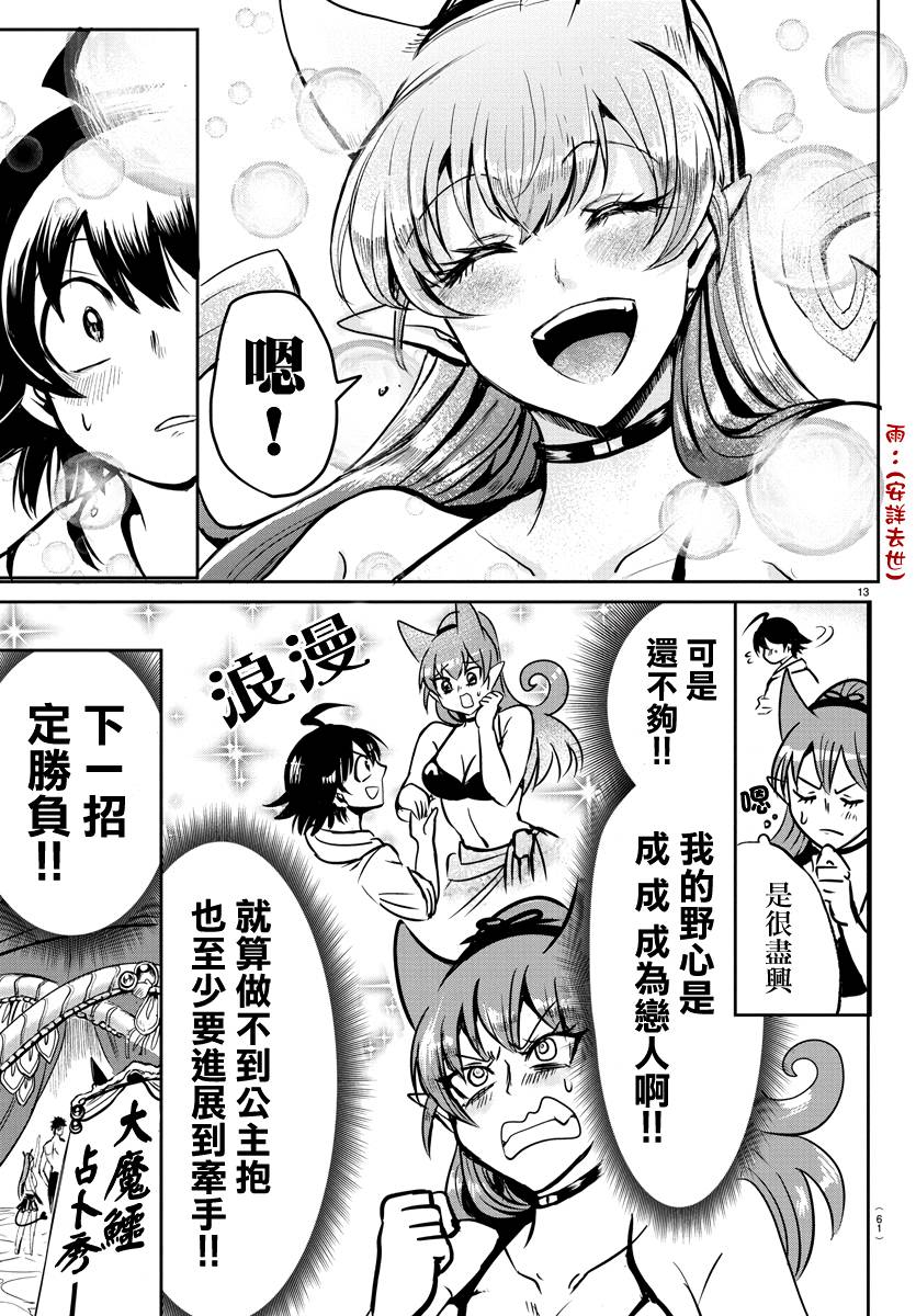 《入间同学入魔了》漫画最新章节第94话免费下拉式在线观看章节第【12】张图片