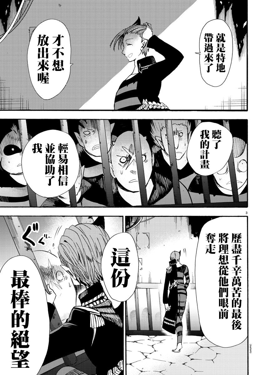 《入间同学入魔了》漫画最新章节第87话免费下拉式在线观看章节第【3】张图片